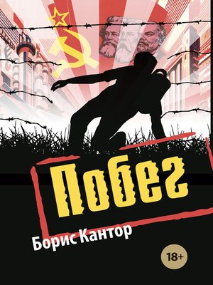 cover image of Побег